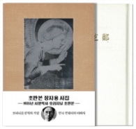 정지용 시집(초판본)